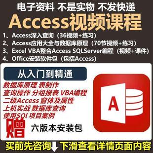 数据库access视频课程 Access入门到精通教程excel VBA 编程