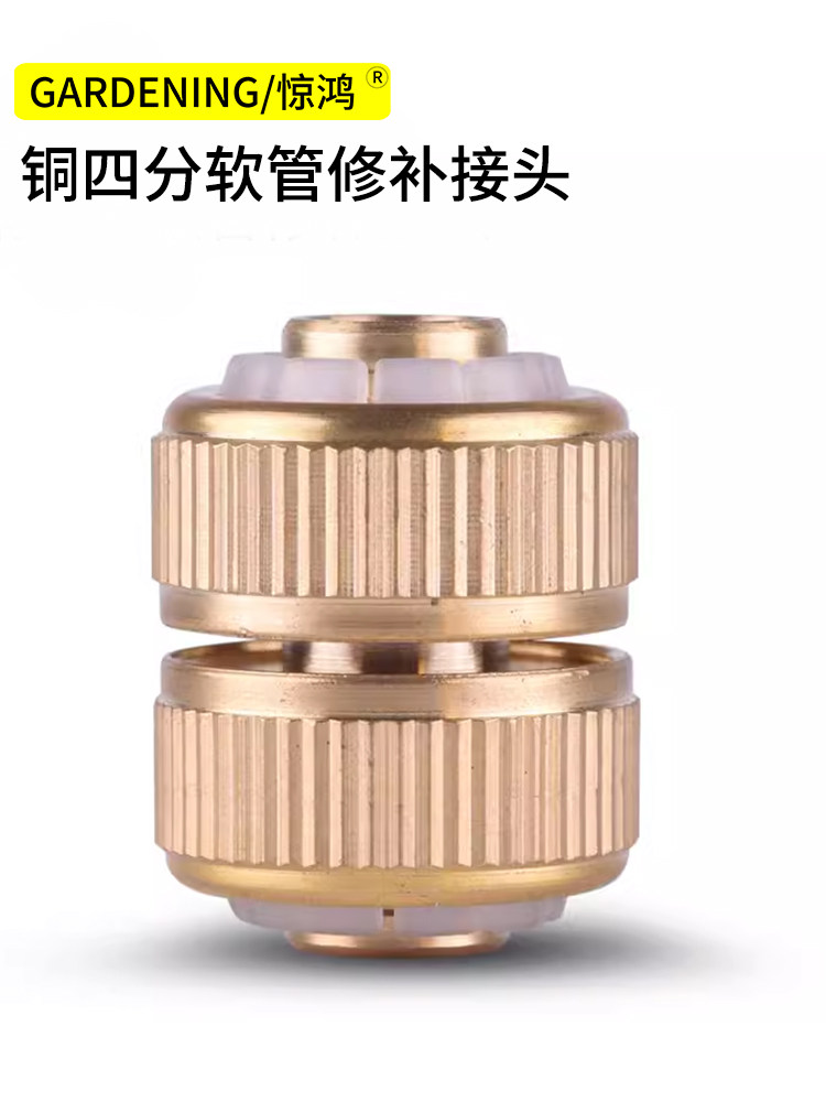 惊鸿4分软管对接头水管快速接头软水管连接器双通转接头两通接头