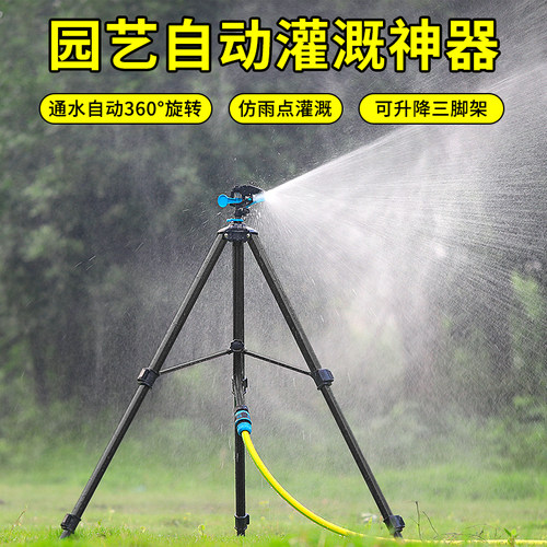 旋转摇臂喷头园林摇臂菜园自动