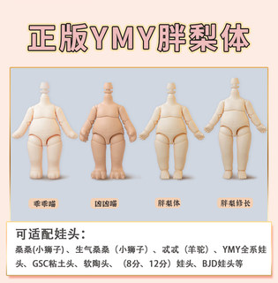 YMY胖梨体 ob11素体娃娃粘土人可接GSC头可动关节玩偶bjd娃娃人偶