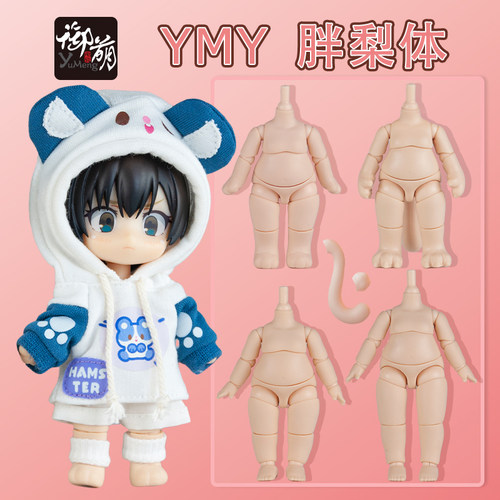 YMY胖梨体12分素体可动玩偶