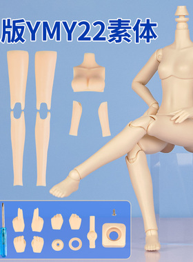YMY素体 ob22素体 Blythe小布自立素体 ob24可动人偶 bjd娃娃玩偶