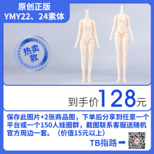 YMY素体 ob22素体 Blythe小布自立素体ob24可动人偶 bjd娃娃gsc类