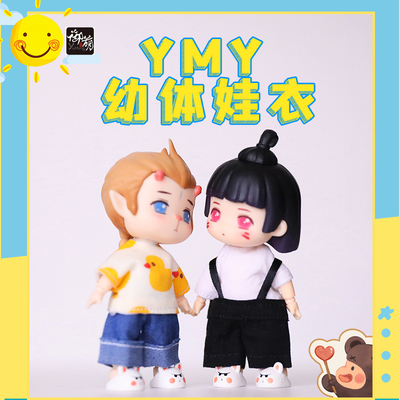 0B11娃衣幼体娃衣可爱幼体