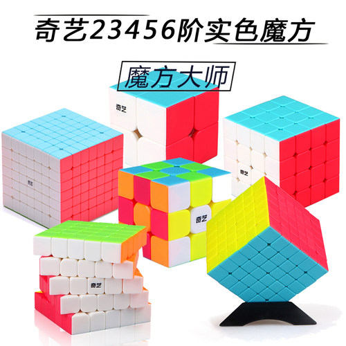 奇艺234567阶实色魔方启迪勇士