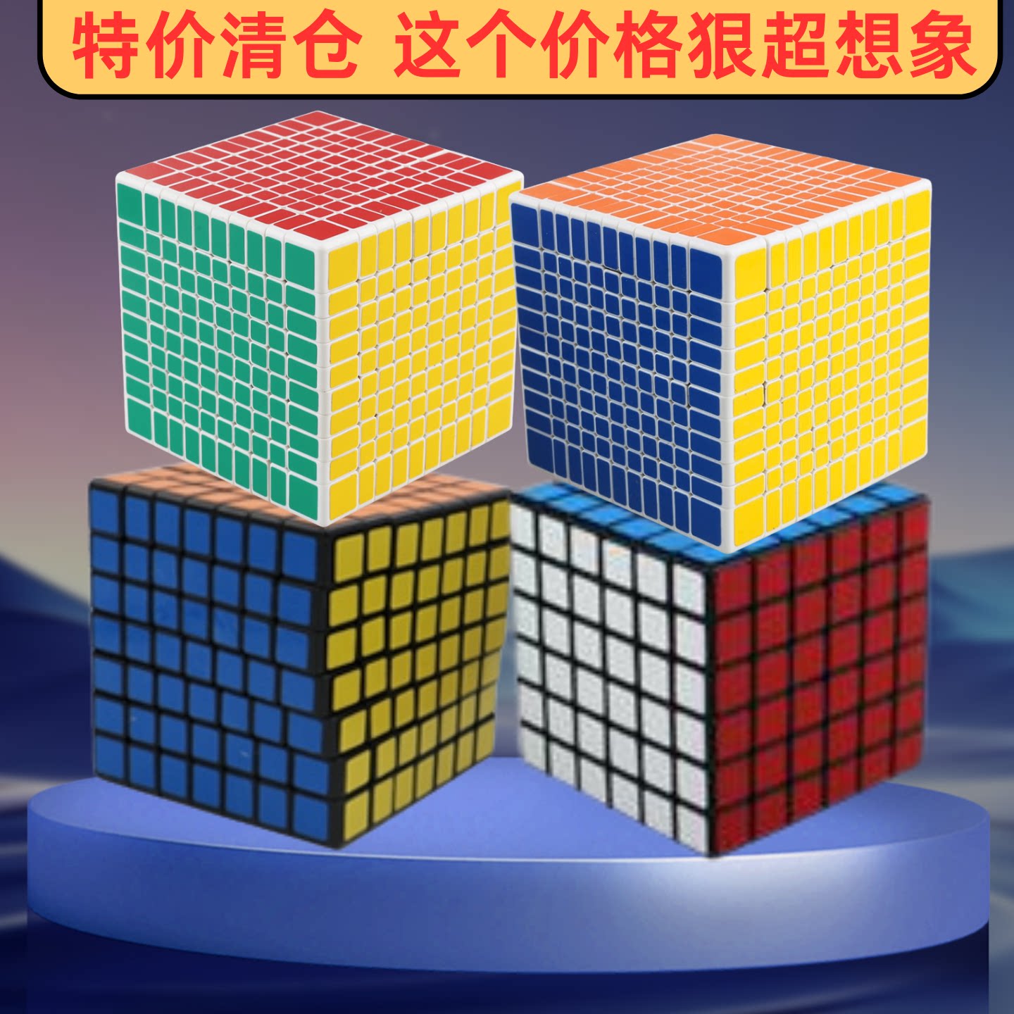 【特价清仓】圣手高品质高阶魔方6阶78阶91011阶竞速比赛益智玩具