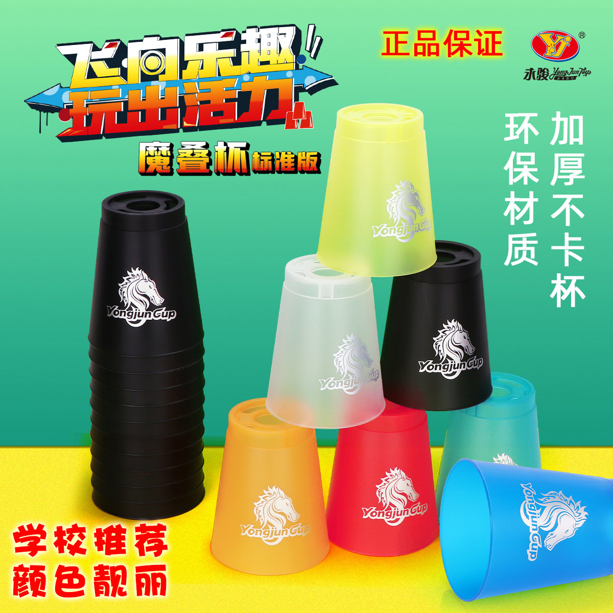 正品永骏魔叠杯速叠杯学校推荐使用大号飞碟杯网袋拉杆垫子计时器