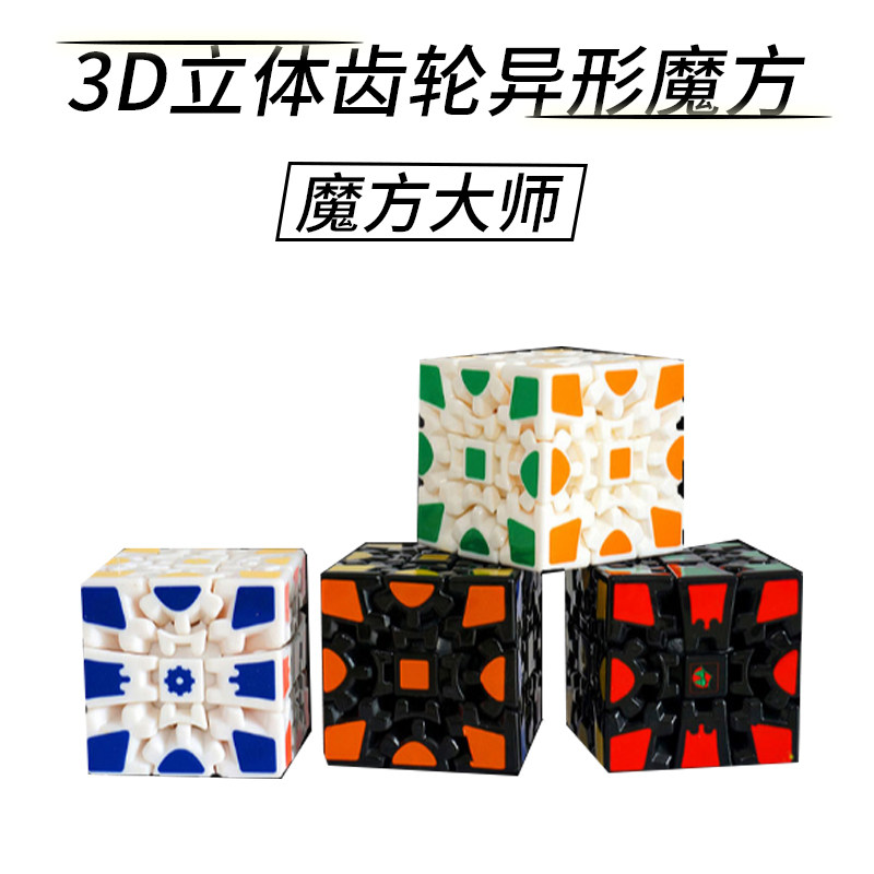 3d立体齿轮异形魔方三阶齿轮魔方视频教程送底座金字塔三明治圆柱