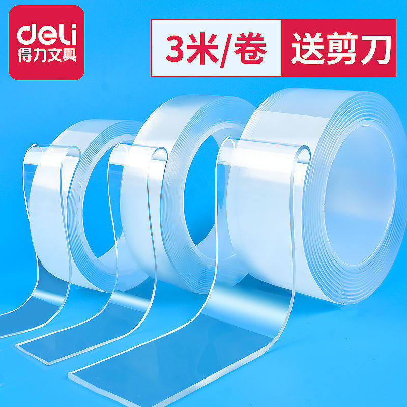 得力纳米双面胶强力固定高粘度无痕胶不伤墙面可撕透明不留痕防水