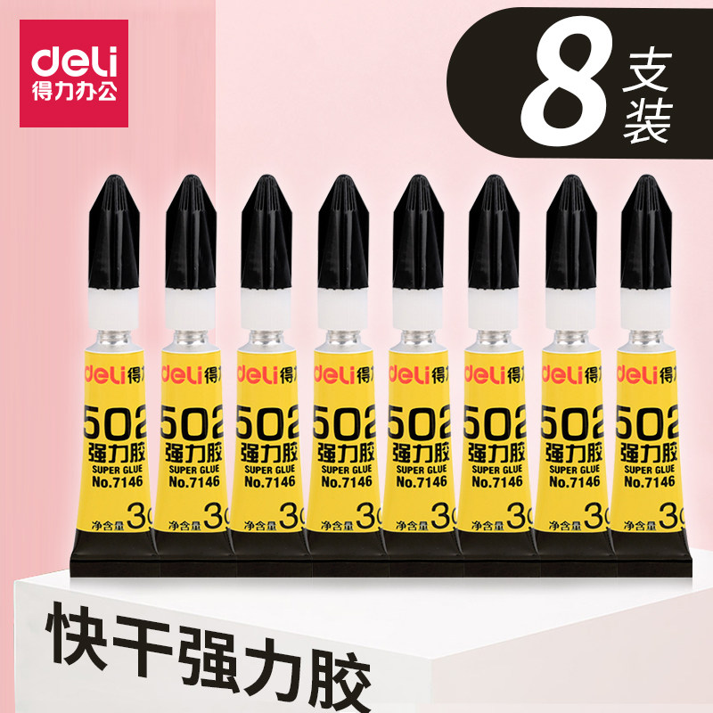 得力502胶水强力胶瞬间粘合剂干520快干胶水修补鞋子专用胶塑料金属