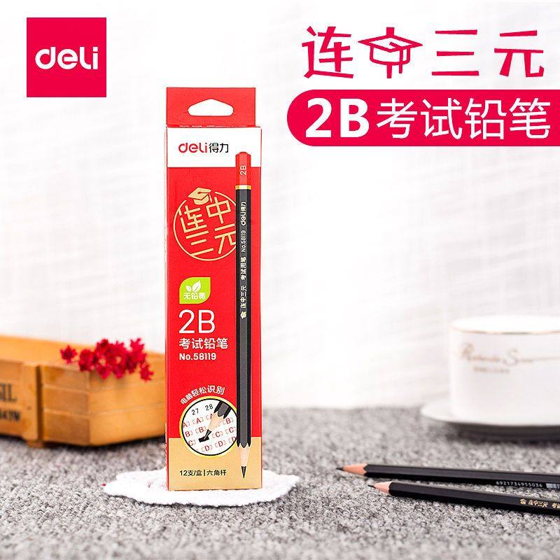 新品 得力58119考试2b铅笔连中三元系列小学生木质学生考试专用