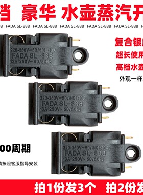 电热水壶开关蒸汽温控自动断电