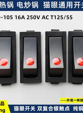 电炒锅电热锅猫眼开关摁扭灯开关全铜脚银触点KCD3船型开关开关