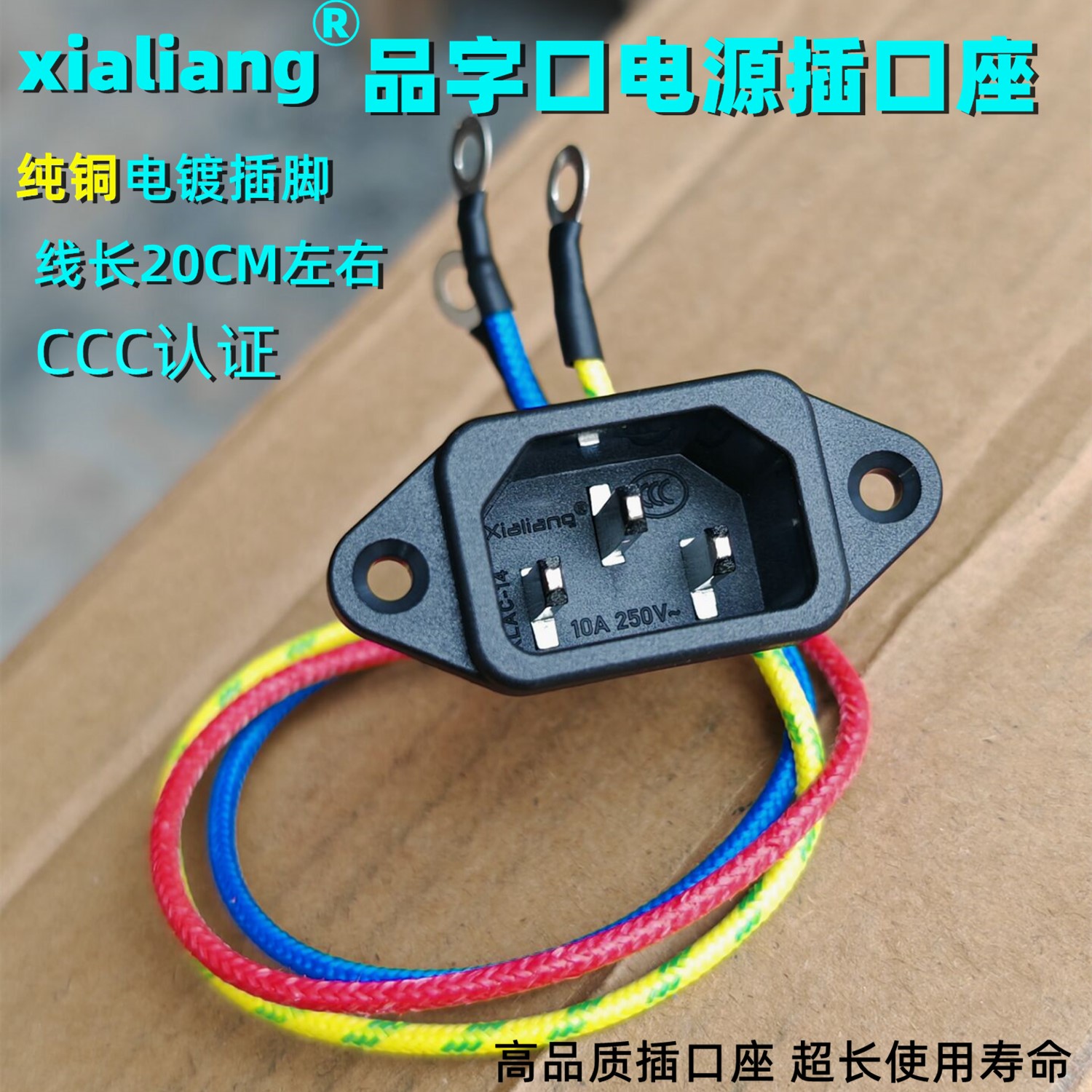 AC插座铜脚品字形电源尾插3C认证