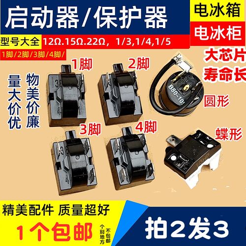 电冰箱启动器保护器15Ω22Ω12Ω