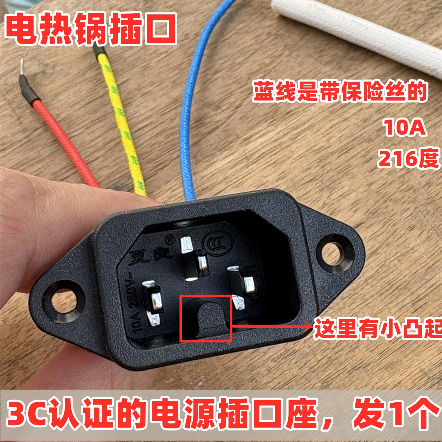 电锅3c认证插口216°保险丝铜脚