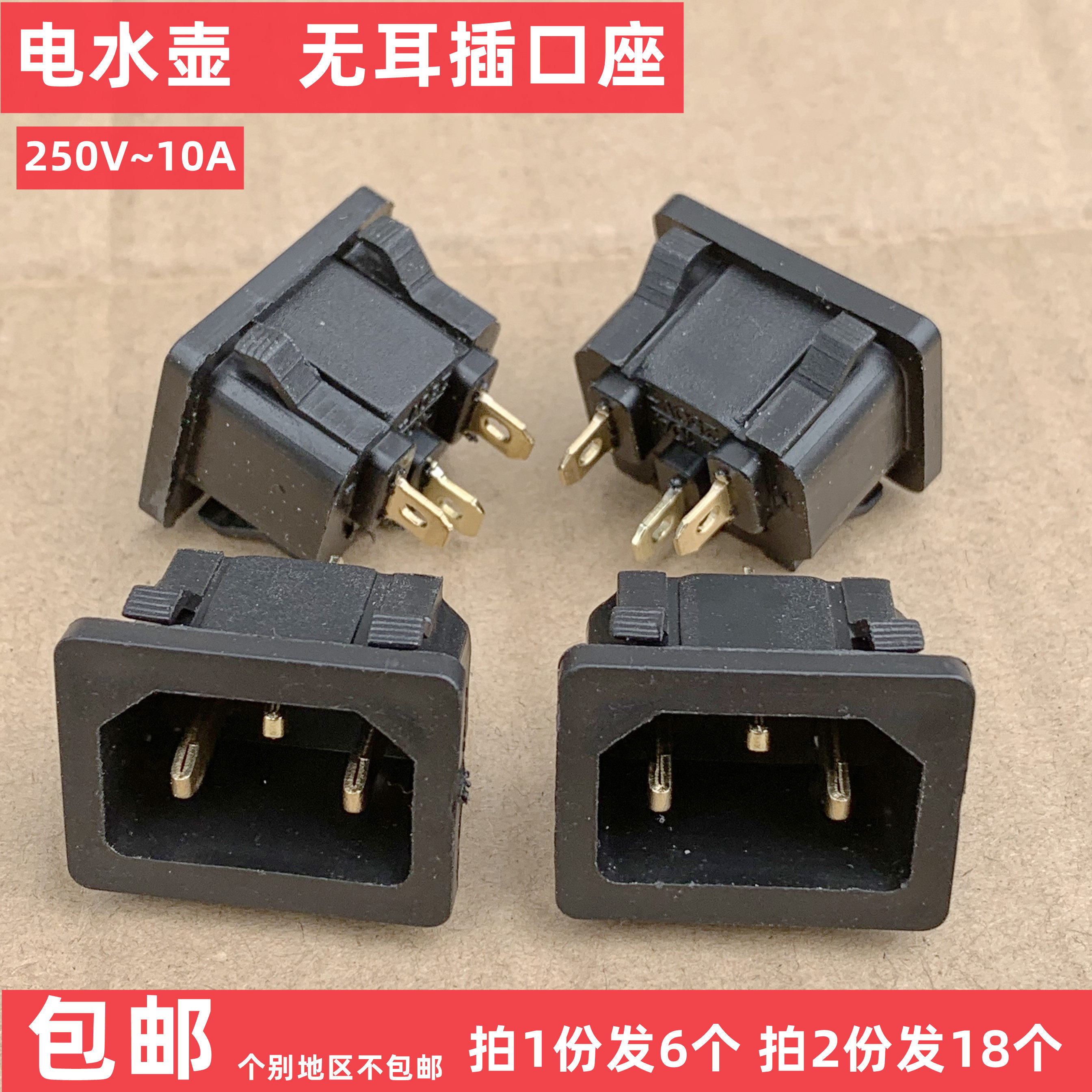 电热水壶烧水壶插口无边豆浆机电源插座品字形插孔三眼插头配件