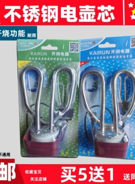 电热水壶防干烧壶芯不锈钢紫铜管