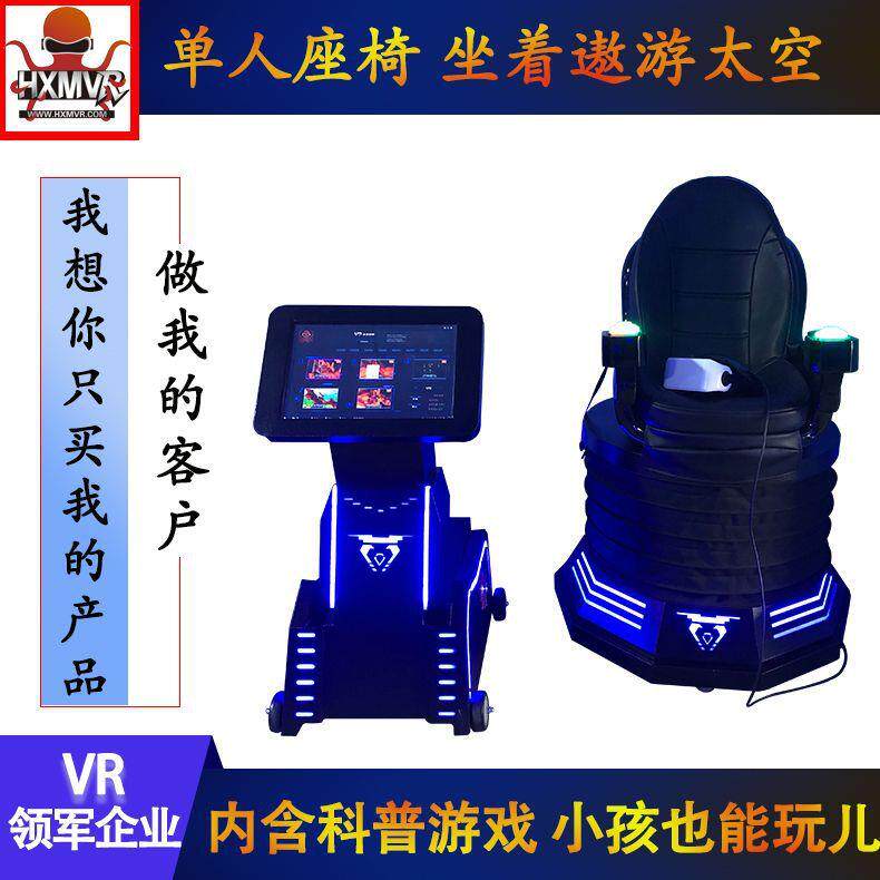 60度旋转座椅vr高新科技虚拟现实VR体验馆 游乐设备源头厂家