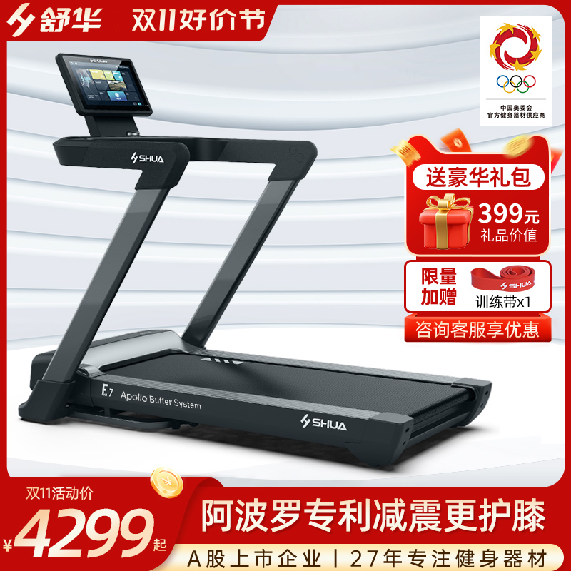 SHUA舒华家用跑步机静音小型折叠室内运动健身器材官方旗舰店E7