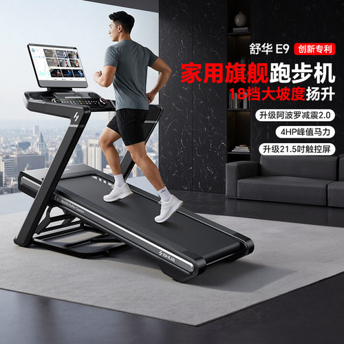 舒华跑步机官方旗舰家用款E9