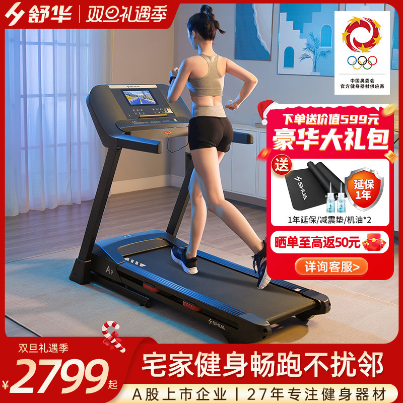 舒华跑步机A9家用款减震静音可折叠爬坡小型室内健身房专用9119