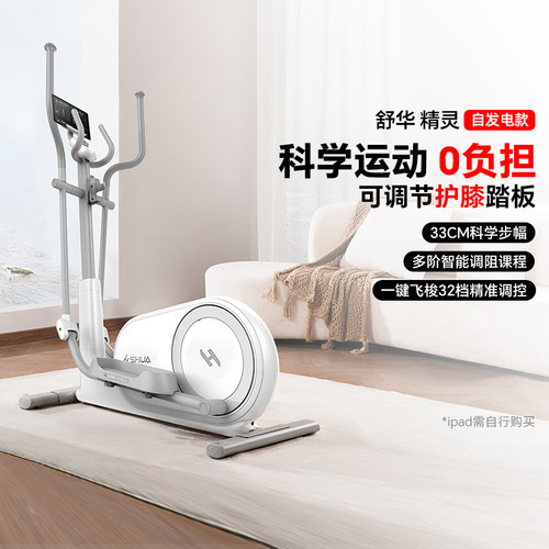 舒华椭圆机家用小型家用磁控