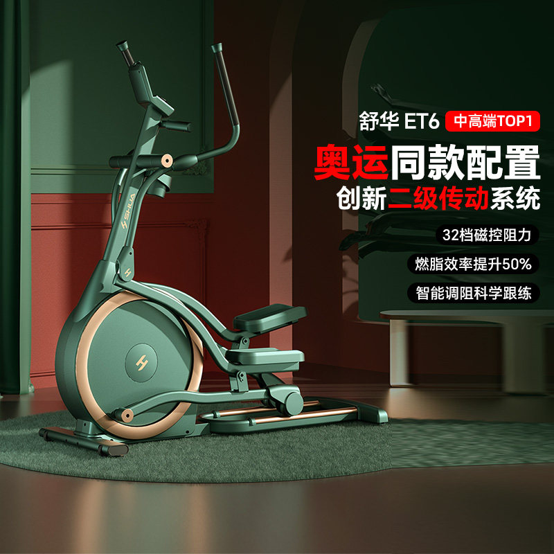 舒华椭圆机家用健身器械室内静音磁控运动椭圆仪太空漫步机E599