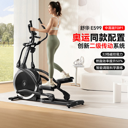 舒华室内磁控椭圆机E599