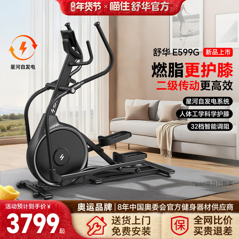 舒华官方直营椭圆机家用健身商用静音磁控椭圆仪太空漫步机ET6