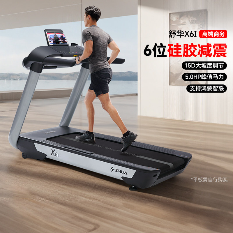 舒华跑步机家用高端大型商务静音护膝减震健身房器材官方旗舰X6i
