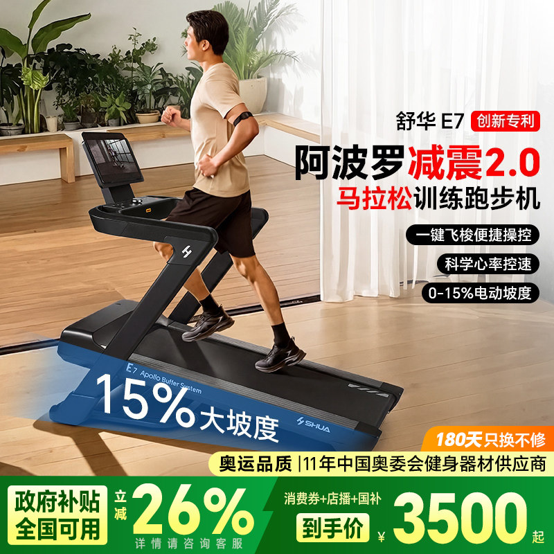 SHUA舒华家用马拉松跑步机静音折叠室内运动健身器材官方旗舰店E7