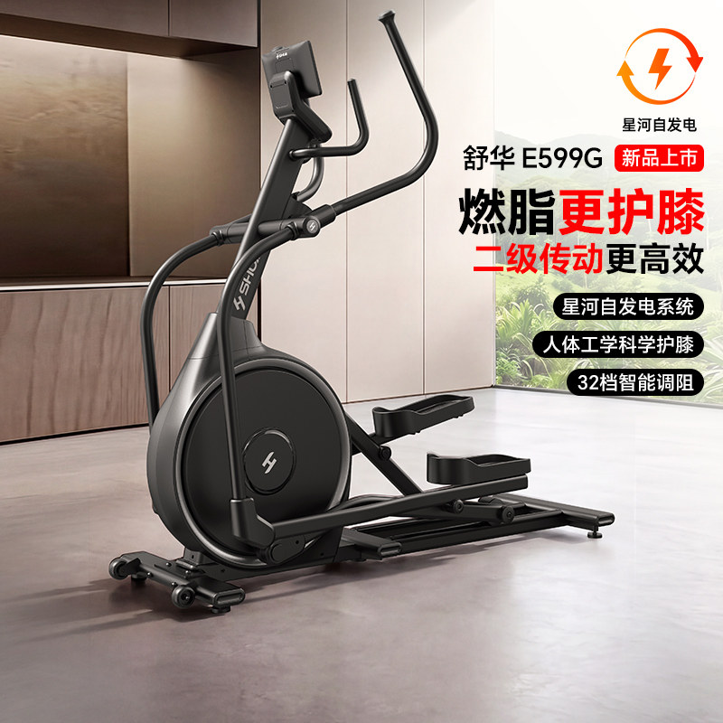 舒华椭圆机家用健身器械商用静音磁控运动椭圆仪太空漫步机ET6