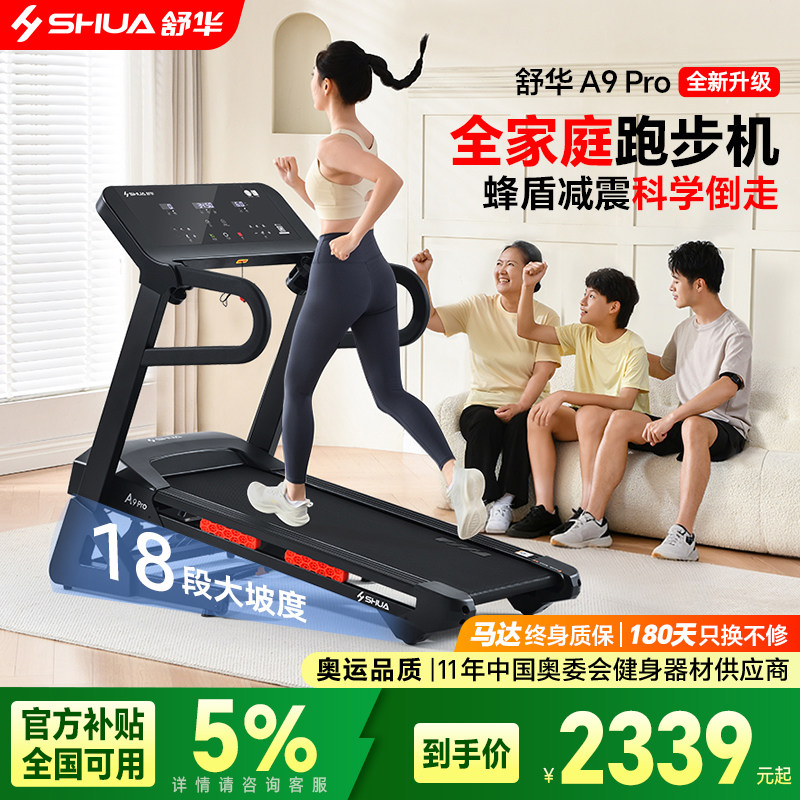 舒华跑步机A9pro家用减震静音可折叠爬坡小型室内健身房专用9119 - 实物图