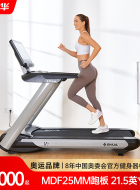 舒华（SHUA） 商用跑步机V7室内运动健身器材 SH-T850T