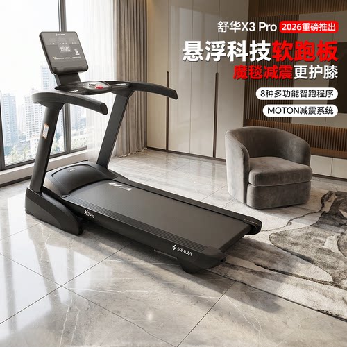 舒华健身房可折叠减震跑步机