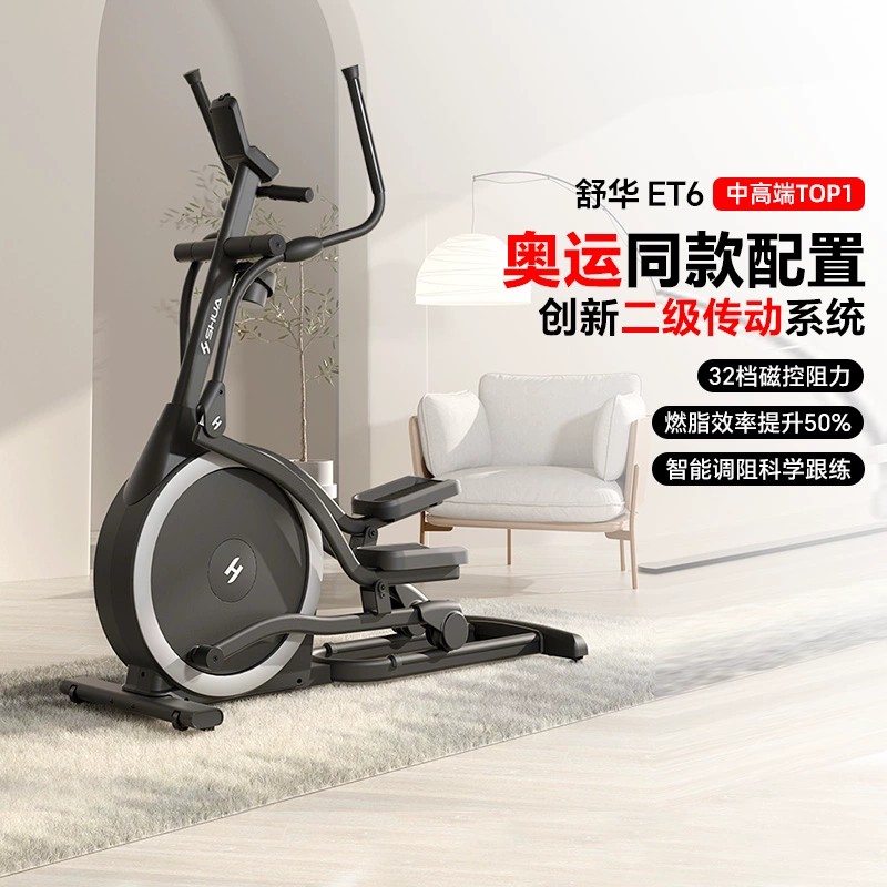 舒华家用椭圆机自发电静音磁控