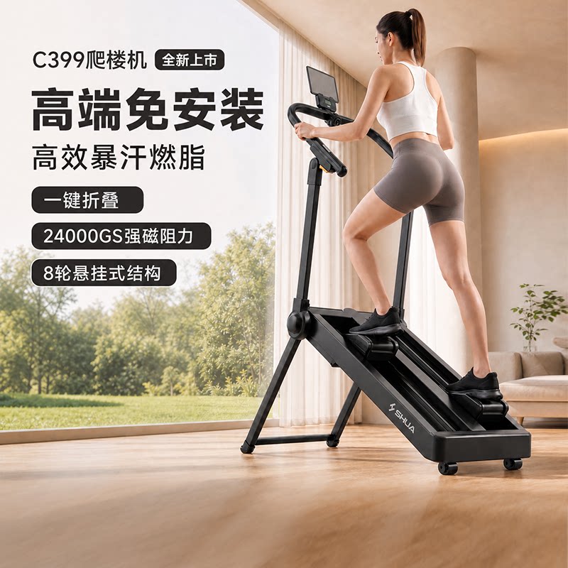 舒华官方家用磁控爬楼机健身暴汗燃脂踏步爬坡机登山机可折叠C399