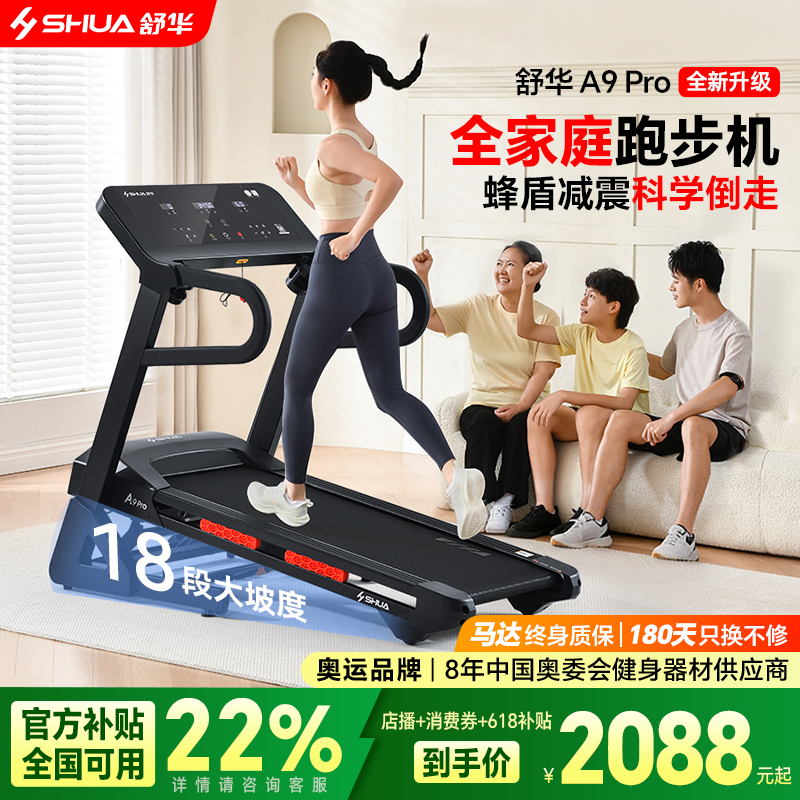 舒华跑步机A9pro家用减震静音可折叠爬坡小型室内健身房专用9119