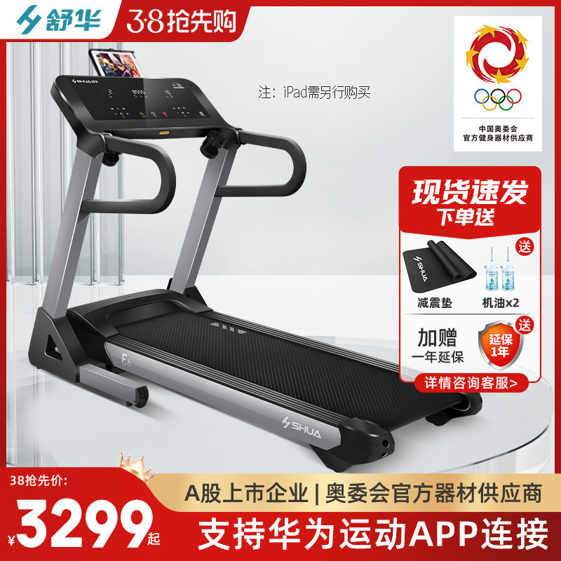 舒华智能跑步机家用款小型可折叠室内静音健身房官方旗舰店3900