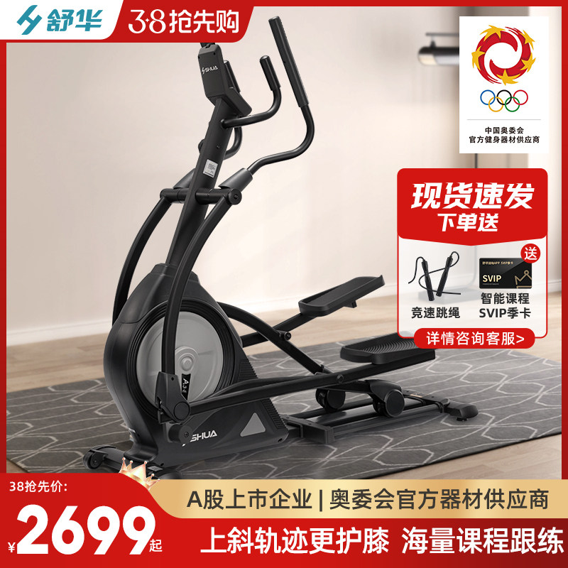 舒华椭圆机家用健身椭圆仪小型减肥登山机静音智能太空漫步机5001