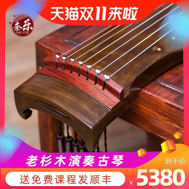 奈乐伏羲式仲尼式古琴演奏古琴