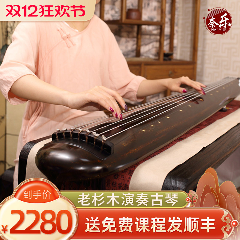 【门店有售】奈乐古琴初学者混沌式落霞式绿琦老杉木演奏同款膝琴