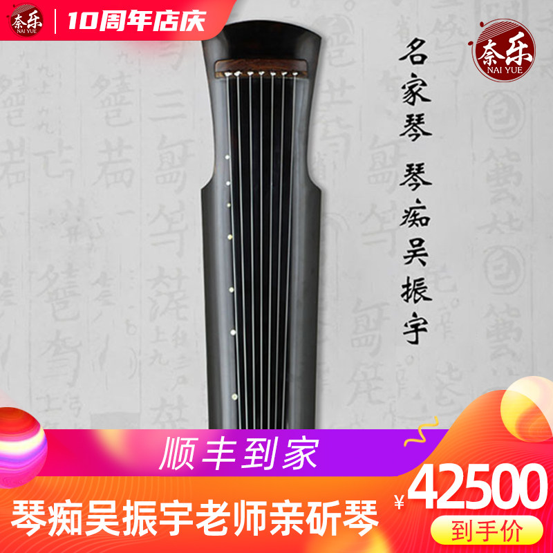 名家琴 琴痴吴振宇老师亲斫古琴伏羲式仲尼式古琴纯大漆鹿角霜