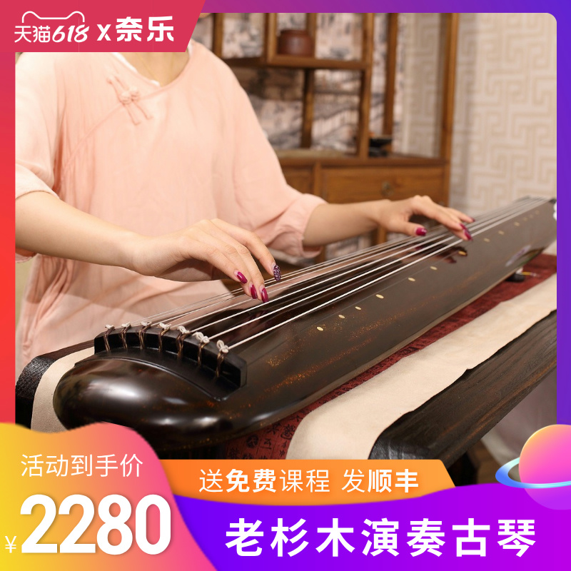 【门店有售】奈乐古琴初学者混沌式落霞式绿琦老杉木演奏同款膝琴