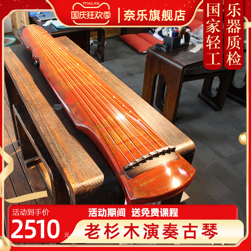 【门店有售】奈乐古琴初学演奏琴老杉木伏羲式朱砂鹿角霜生漆古琴高性价比高么？