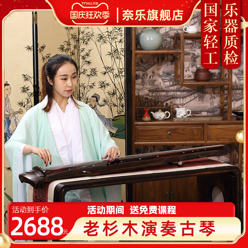 奈乐演奏朱砂伏羲式古琴扬州老杉木手工生漆斫制专业七弦古琴高性价比高么？