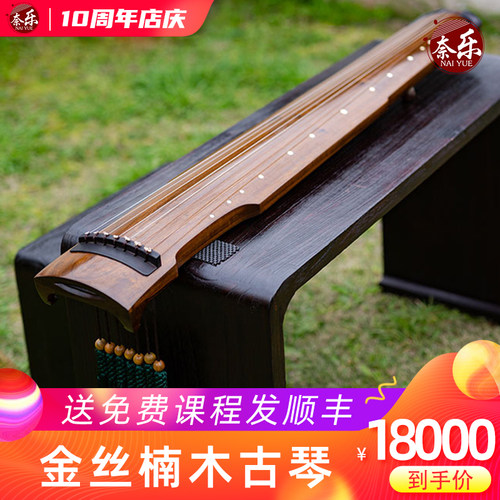 伏羲式古琴奈乐金丝楠木珍藏古琴