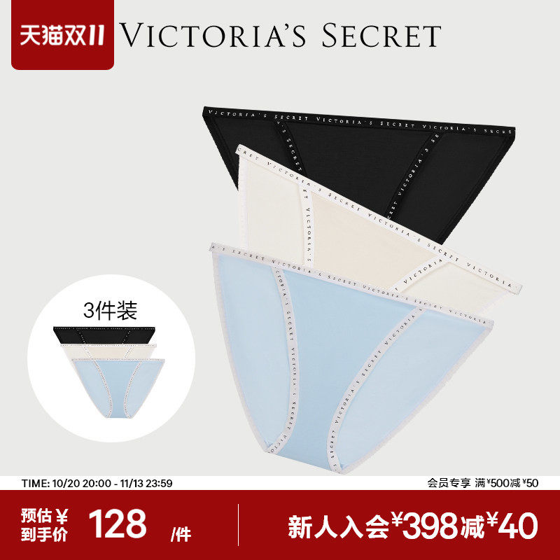 直降128|维密3件装天丝™莫代尔7A抗菌内裤LOGO字母边饰三