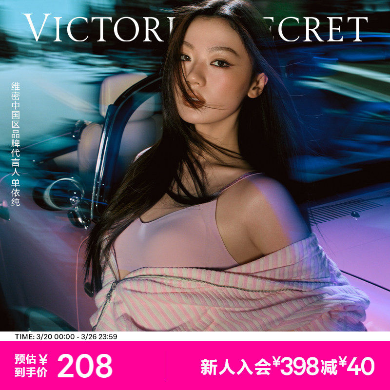 维密 单依纯同款果冻条反重力PRO文胸小胸微聚拢无痕背心内衣女